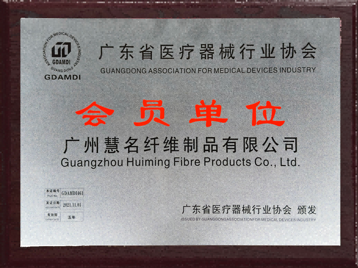 member unit guangdong medical devices industry association