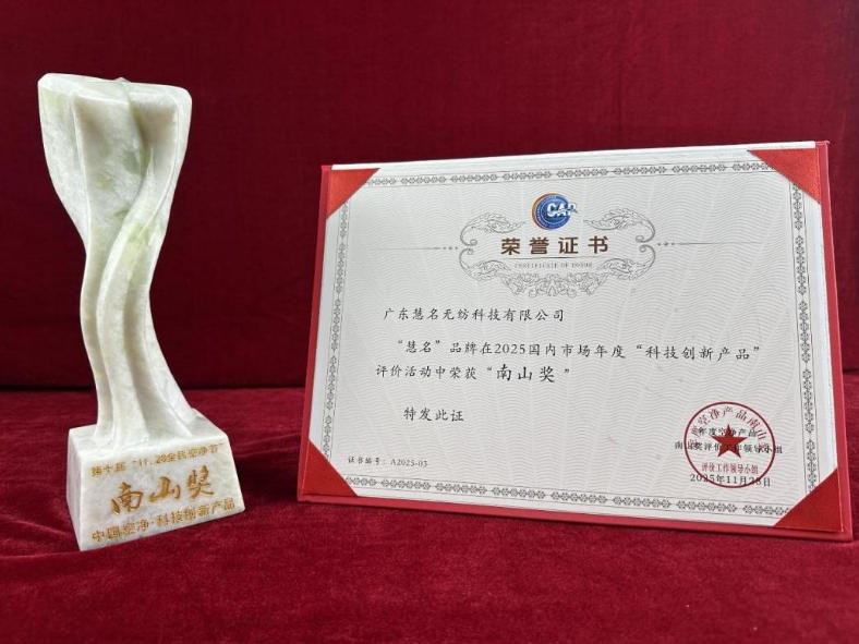guangdong-huiming-nonwoven-technology-wins-the-nanshan-award-again.jpg